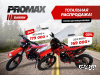 Кроссовый мотоцикл PROMAX DAIKON CB330